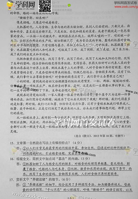 湖南2014高考语文试卷答案(图片版)