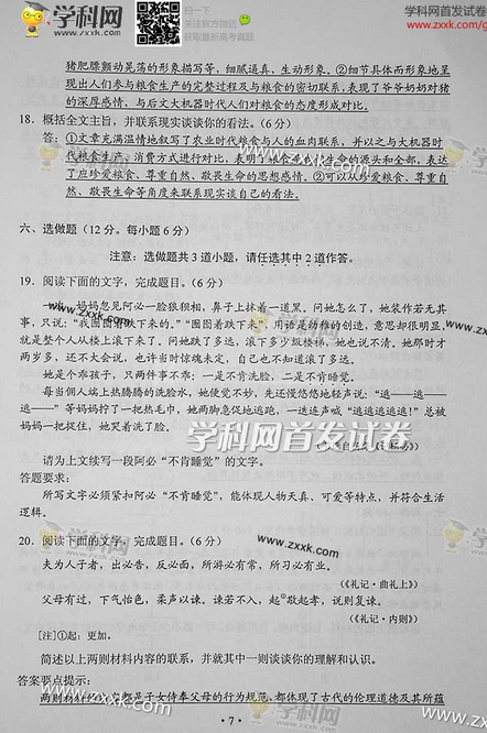 湖南2014高考语文试卷答案(图片版)