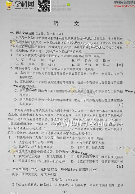 2014年湖南高考语文试卷(图片版)