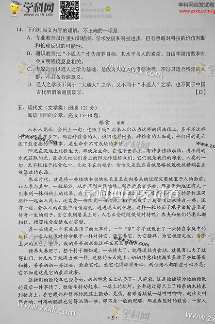 2014年湖南高考语文试卷(图片版)