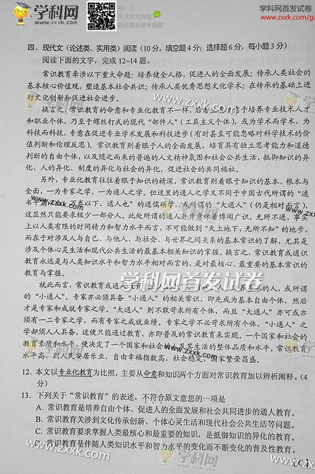 2014年湖南高考语文试卷(图片版)