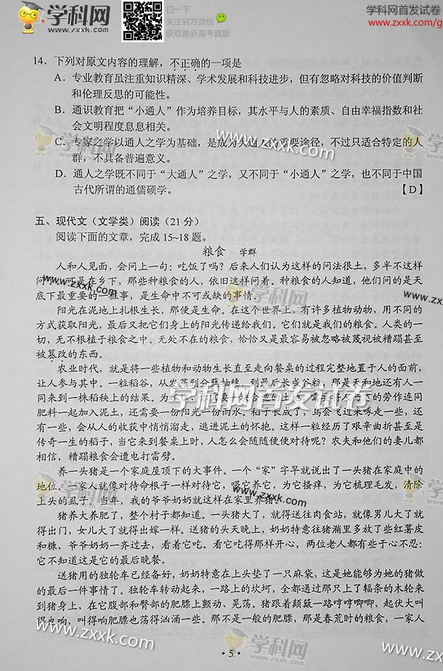 2014年湖南高考语文试卷(图片版)