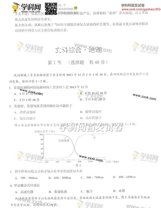 2014年四川高考文科数学试卷答案(图片版)