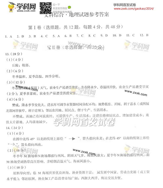 2014年四川高考文科数学试卷答案(图片版)