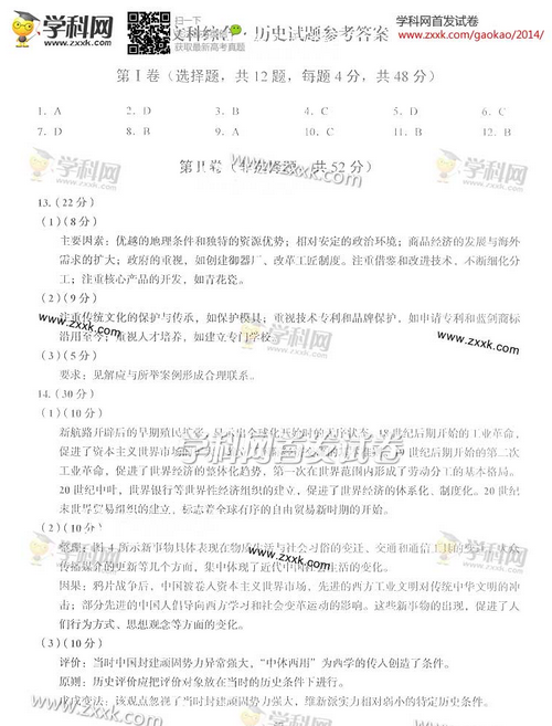 2014年四川高考文科综合试卷及答案(图片版)