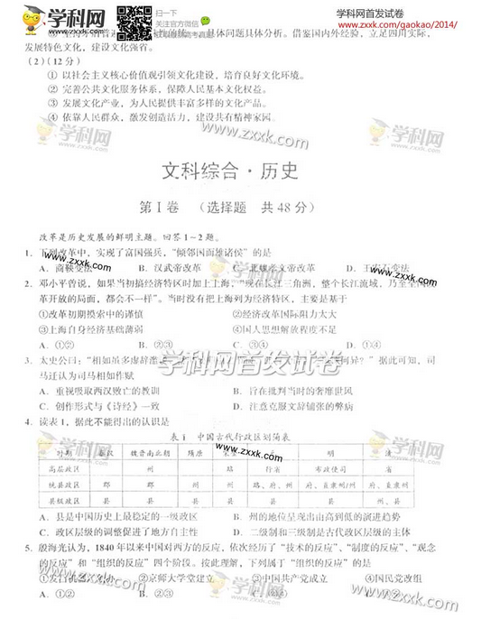 2014年四川高考文科综合试卷及答案(图片版)