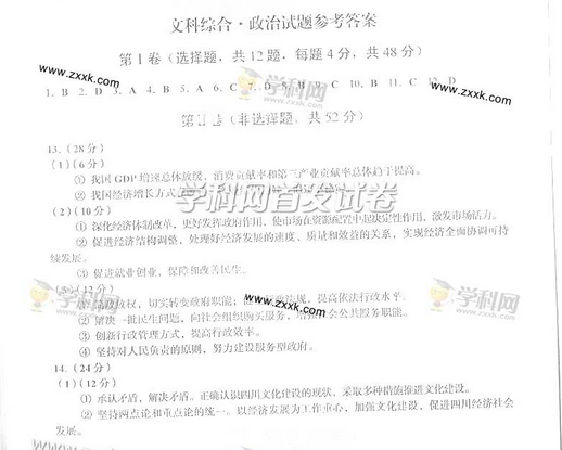 2014年四川高考文科综合试卷及答案(图片版)