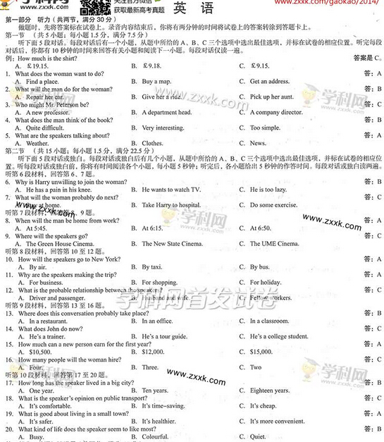 2014广西高考英语试题(下载版) 2014广西高考英语试题(下载版)