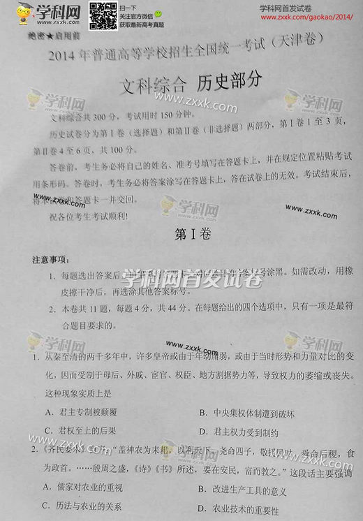 2014年天津高考文科综合试卷(图片版)