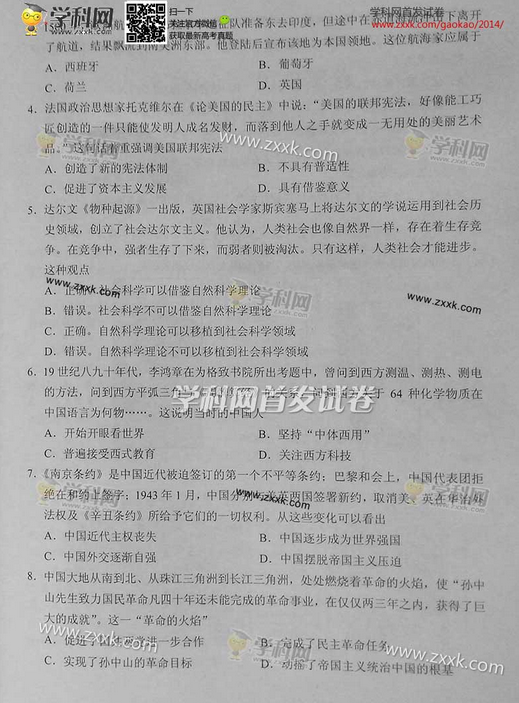 2014年天津高考文科综合试卷(图片版)