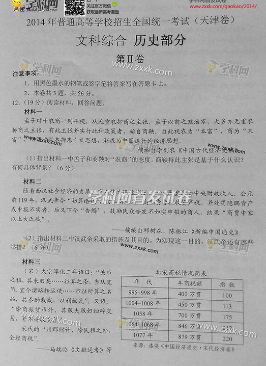 2014年天津高考文科综合试卷(图片版)