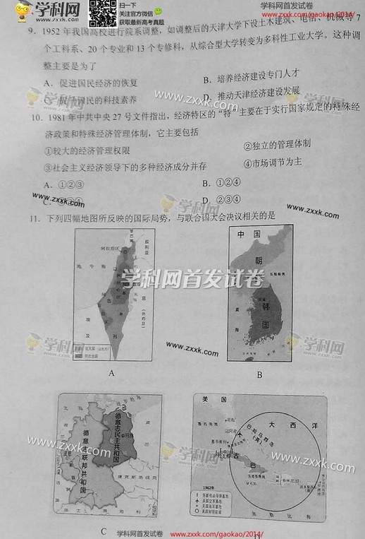 2014年天津高考文科综合试卷(图片版)