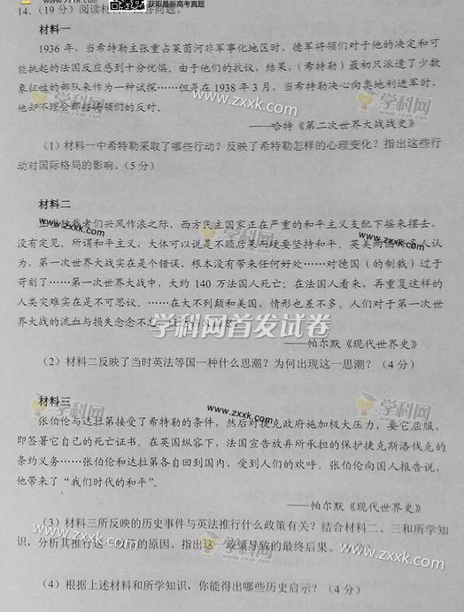 2014年天津高考文科综合试卷(图片版)