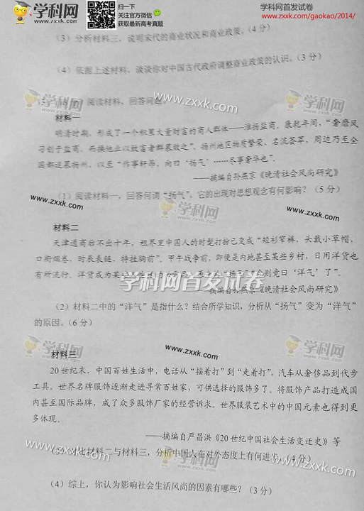 2014年天津高考文科综合试卷(图片版)
