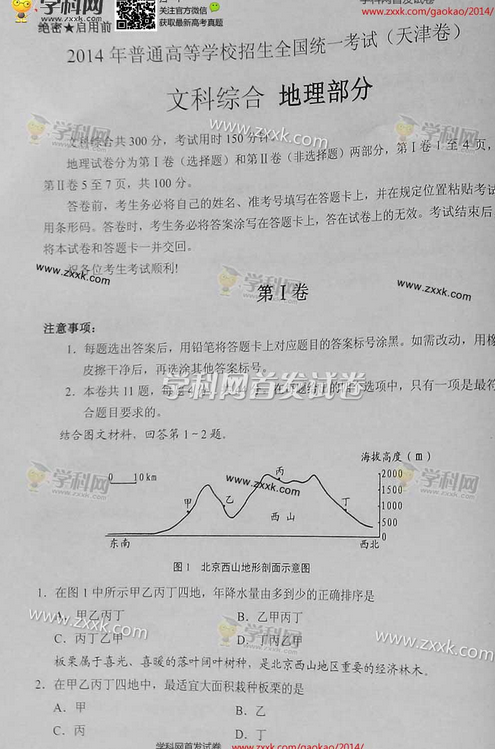 2014年天津高考文科综合试卷(图片版)