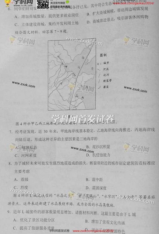 2014年天津高考文科综合试卷(图片版)