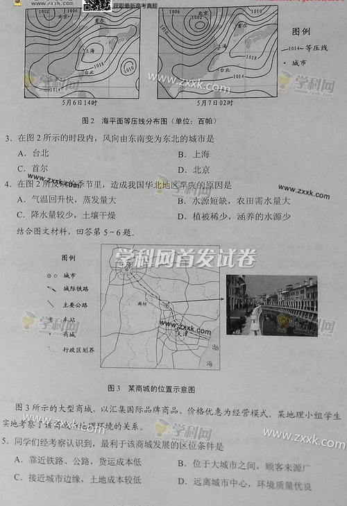 2014年天津高考文科综合试卷(图片版)