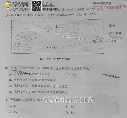 2014年天津高考文科综合试卷(图片版)