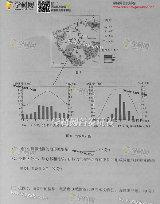2014年天津高考文科综合试卷(图片版)