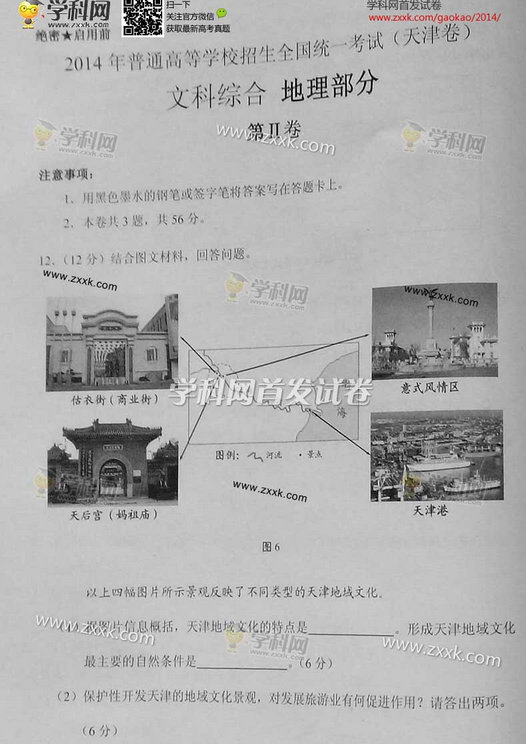 2014年天津高考文科综合试卷(图片版)