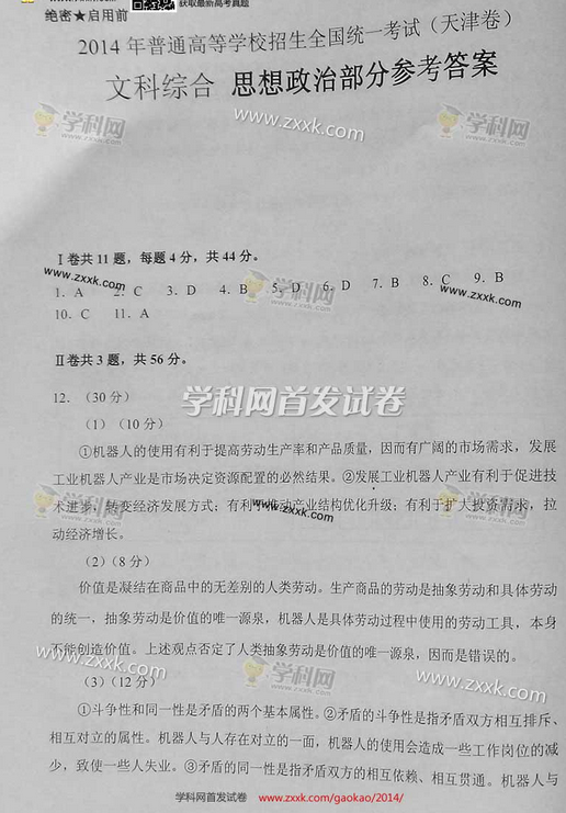 2014年天津高考文科综合试卷答案(图片版)
