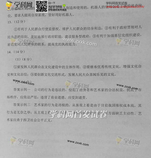 2014年天津高考文科综合试卷答案(图片版)