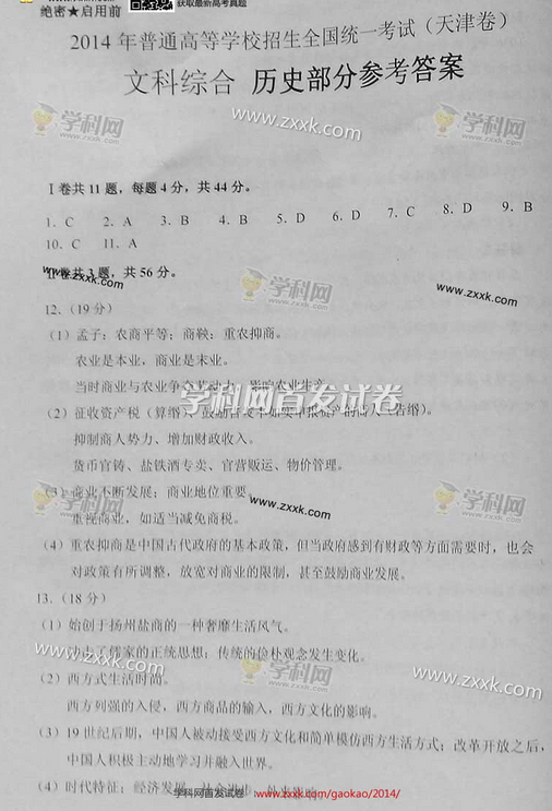 2014年天津高考文科综合试卷答案(图片版)