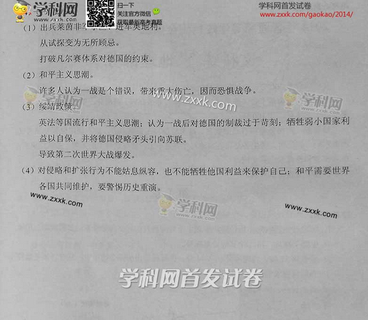 2014年天津高考文科综合试卷答案(图片版)