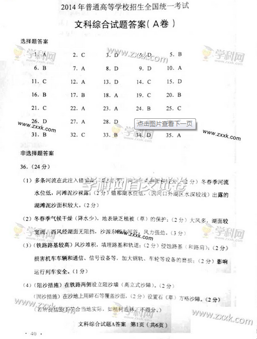 2014湖南高考文科综合试卷答案(图片版) 2014湖南高考文科综合试卷答案(图片版)