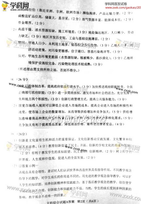 2014湖南高考文科综合试卷答案(图片版)