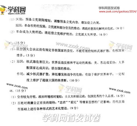 2014湖南高考文科综合试卷(图片版)