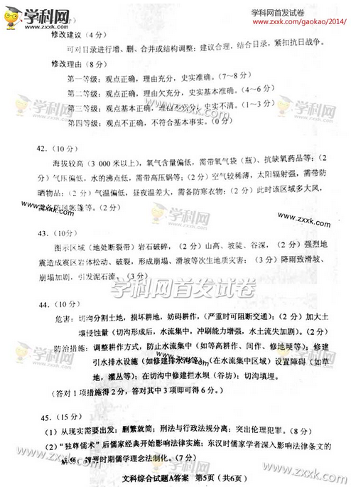 2014湖南高考文科综合试卷(图片版)