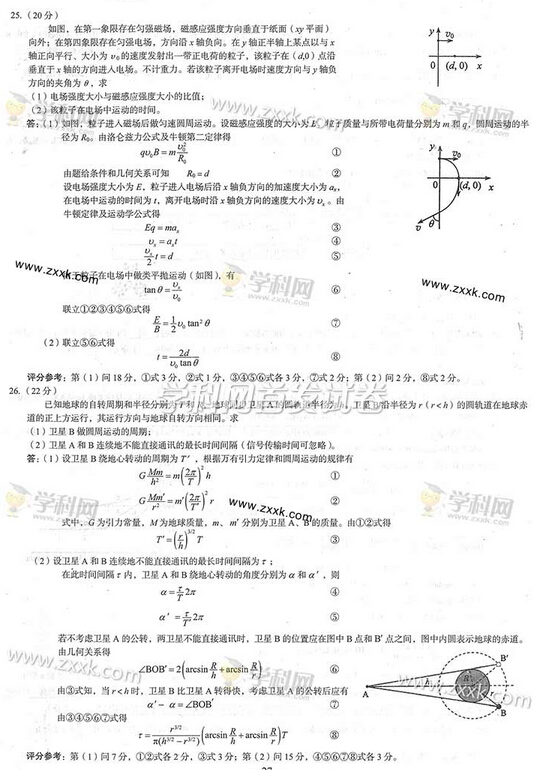 2014广西高考理科综合试题答案(图片版)