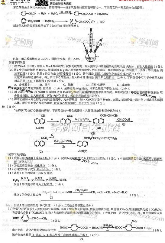2014广西高考理科综合试题答案(图片版)