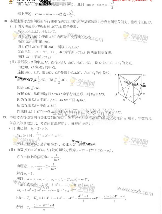 2014年四川高考文科数学试卷及答案(图片版)