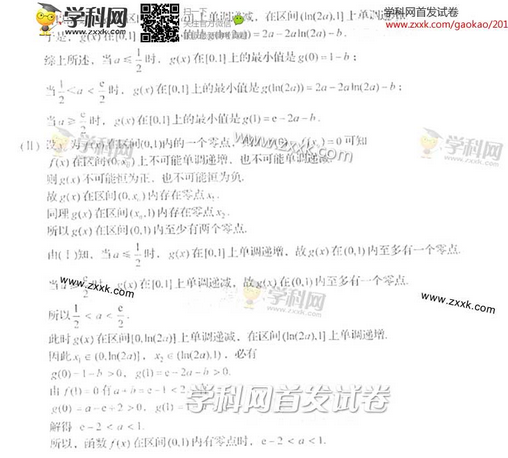 2014年四川高考文科数学试卷及答案(图片版)