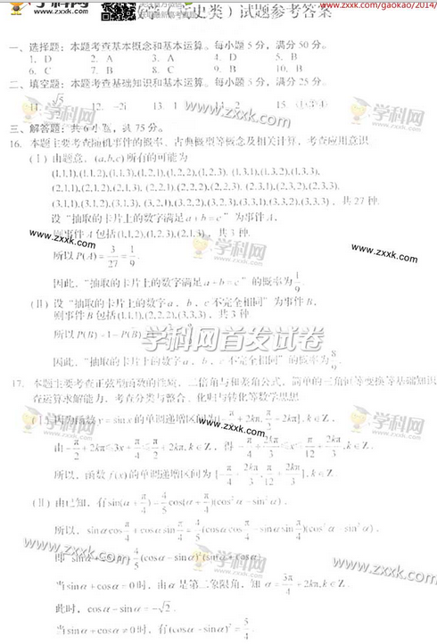 2014年四川高考文科数学试卷及答案(图片版)