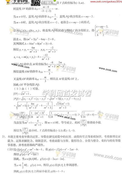 2014年四川高考理科数学试题答案(图片版)