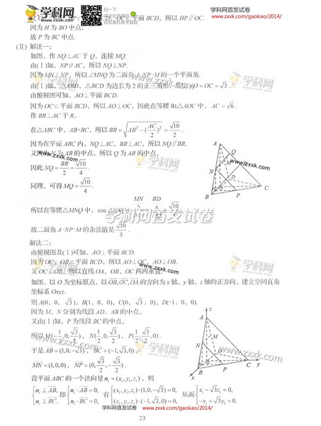 2014年四川高考理科数学试题答案(图片版)