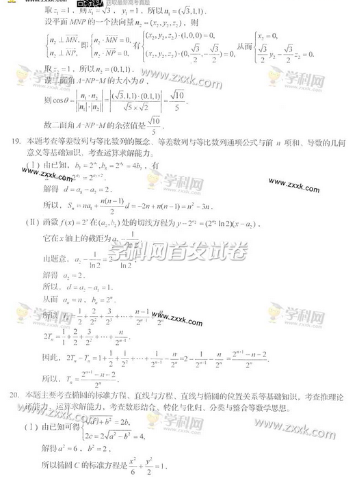 2014年四川高考理科数学试题答案(图片版)