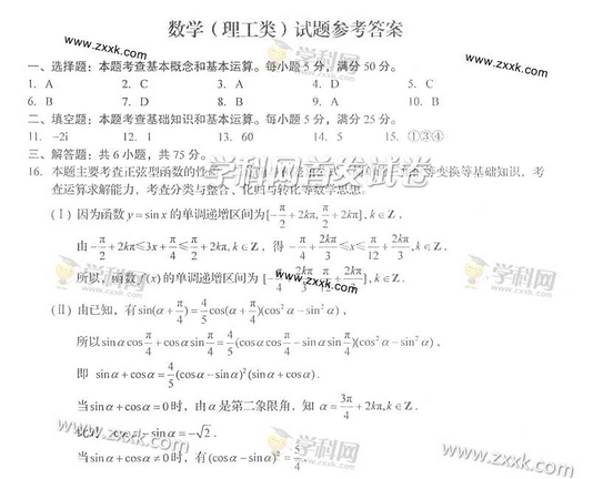 四川2014高考理科数学试卷答案(图片版) 2014年四川高考理科数学试题答案(图片版)