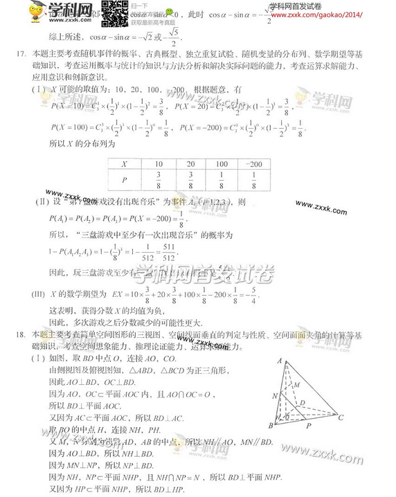 2014年四川高考理科数学试题答案(图片版)