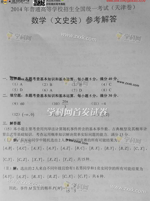 天津2014高考文科数学试卷答案(图片版)