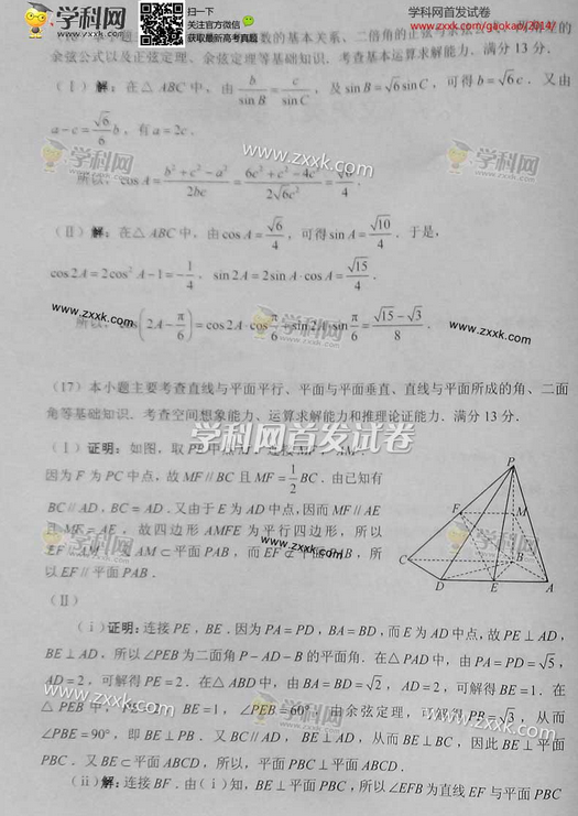 天津2014高考文科数学试卷答案(图片版)