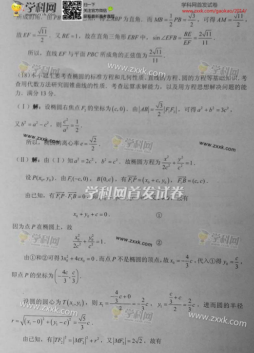 天津2014高考文科数学试卷答案(图片版)