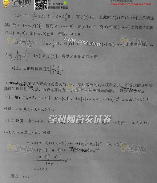 天津2014高考文科数学试卷答案(图片版)