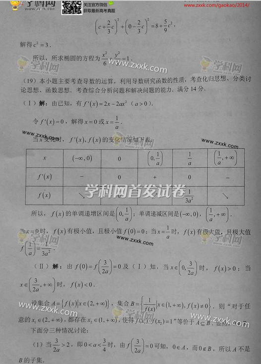 天津2014高考文科数学试卷答案(图片版)