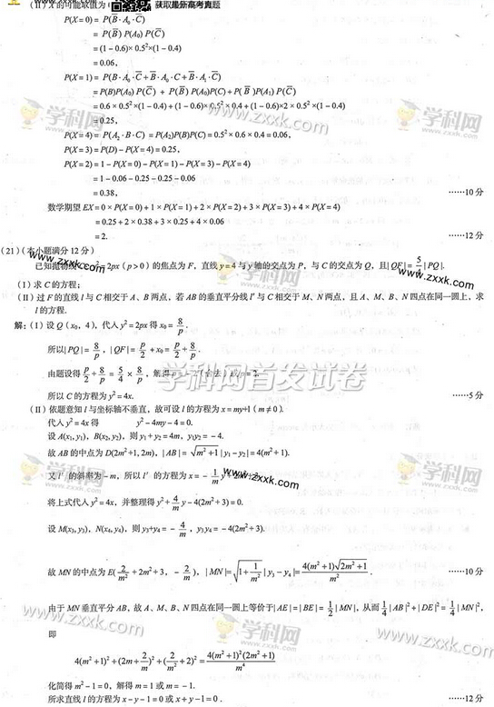 2014年广西高考理科数学试卷答案(图片版)