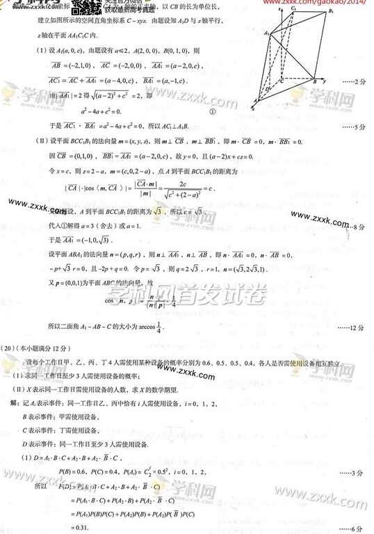 2014年广西高考理科数学试卷答案(图片版)