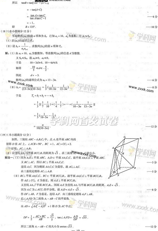 2014年广西高考理科数学试卷答案(图片版)